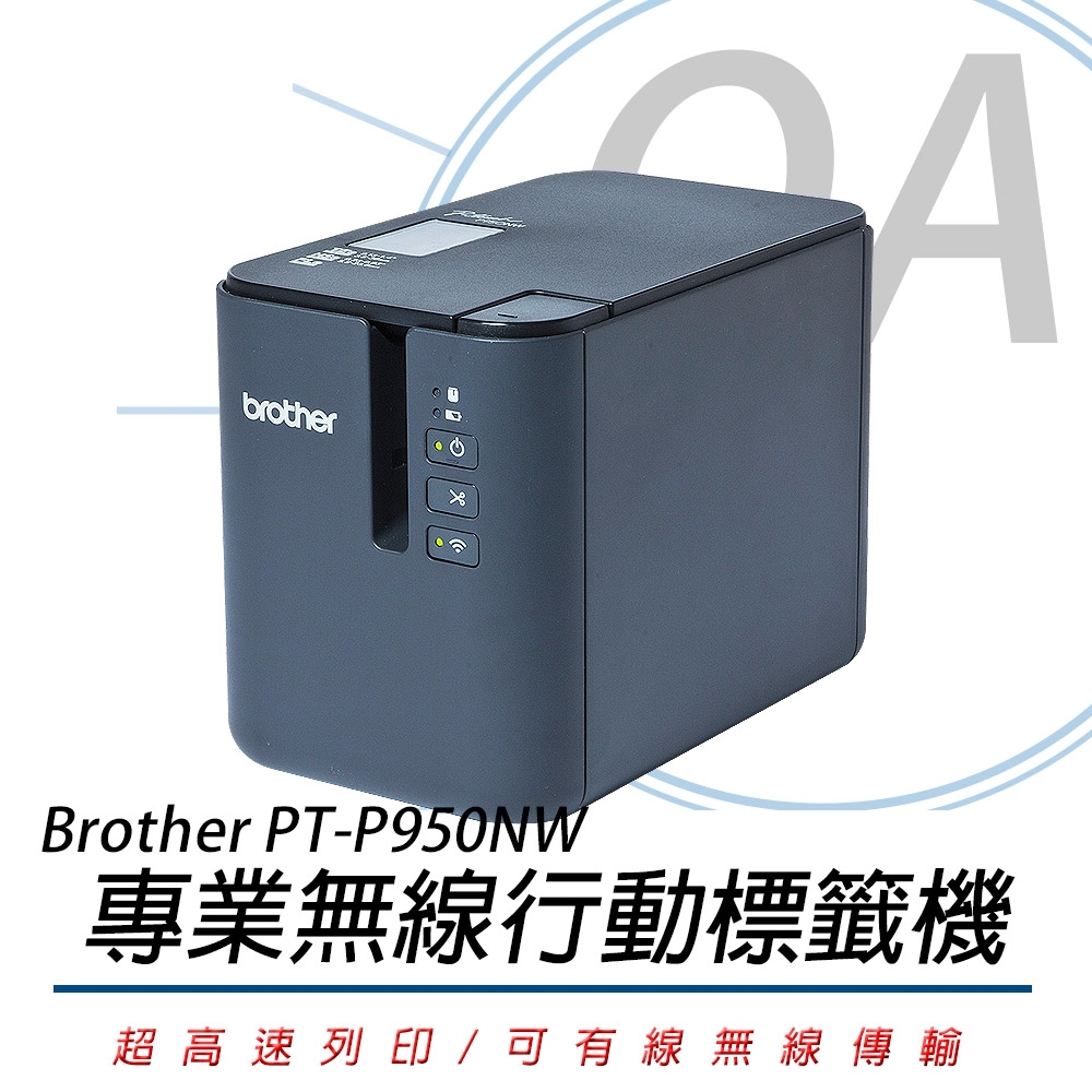 BROTHER 兄弟牌 PT-P950NW / PTP950 超高速 無線網路 專業行動 標籤機 / 標籤列印機（其他規格）