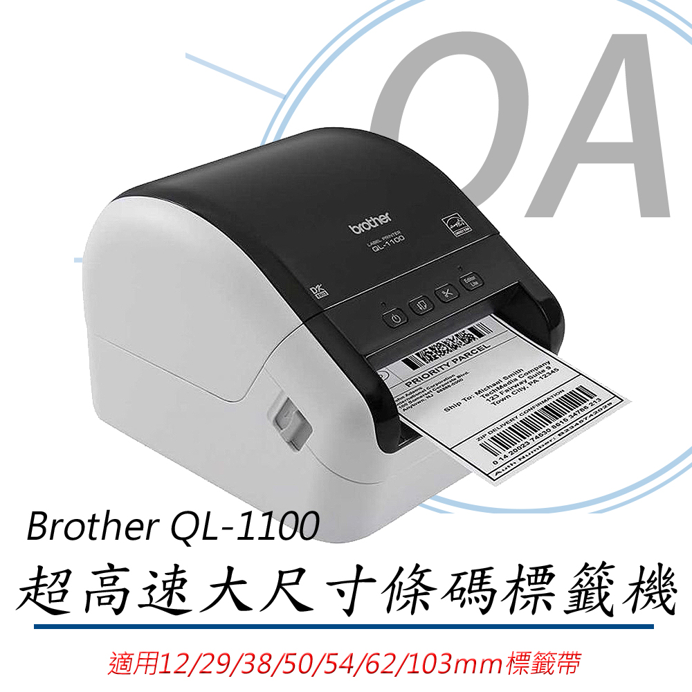 BROTHER 兄弟牌 QL-1100 / QL1100 超高速 大尺寸 條碼 標籤列印機 / 標籤機 / 條碼機（其他規格）