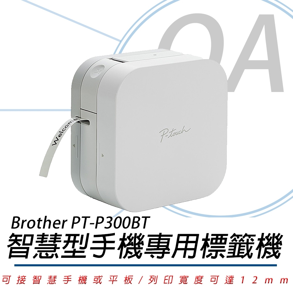BROTHER 兄弟牌 PT-P300BT / P300 智慧型 藍芽 手機專用 標籤機 / 標籤列印機