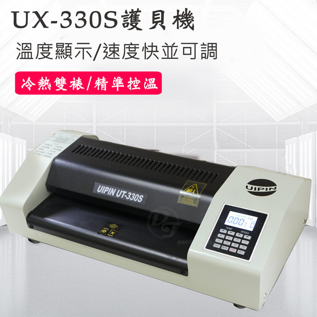 UIPIN 辦公室(4滾輪)A3溫度顯示護貝機 (內加熱型) UT330S 超靜音加熱快