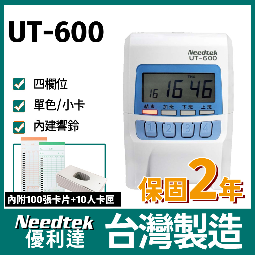 Needtek 【贈100張考勤卡+10人卡架】優利達小卡專用點矩陣打卡鐘UT-600