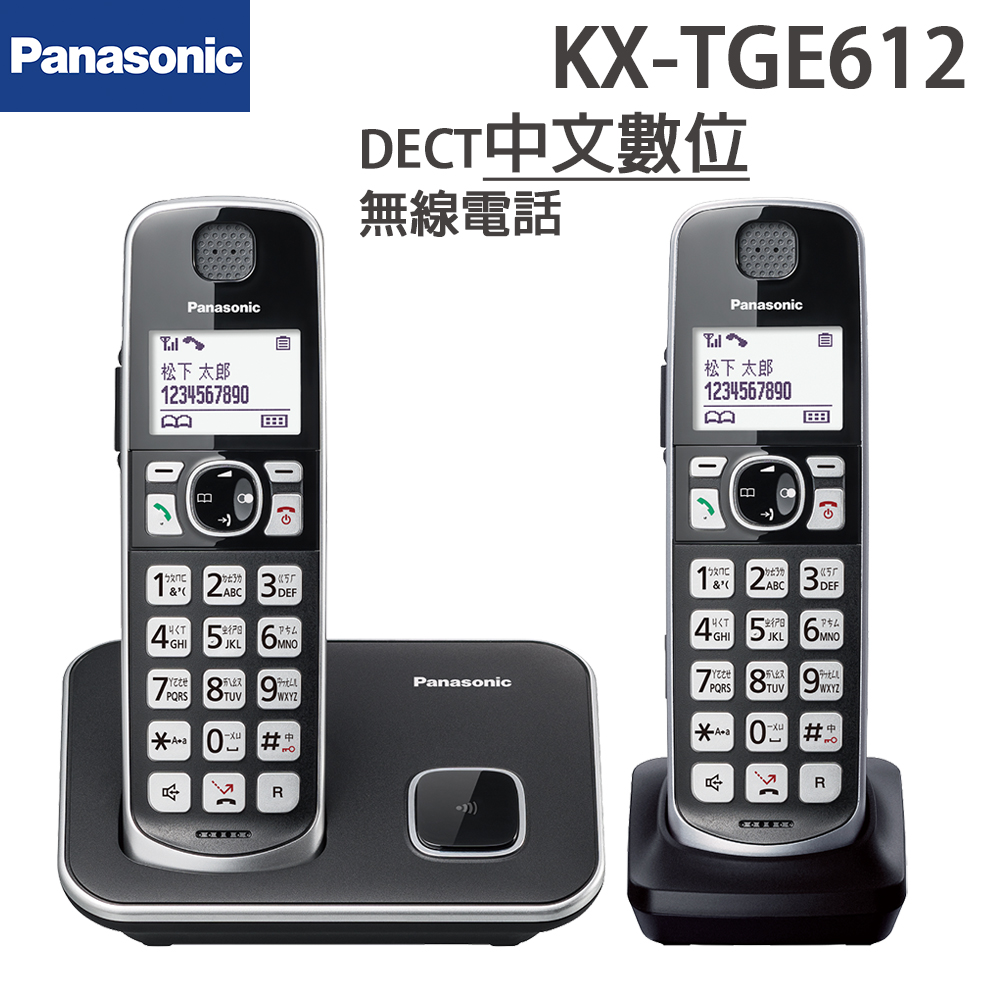 Panasonic 國際牌國際DECT中文數位無線電話(KX-TGE612TWB) - PChome
