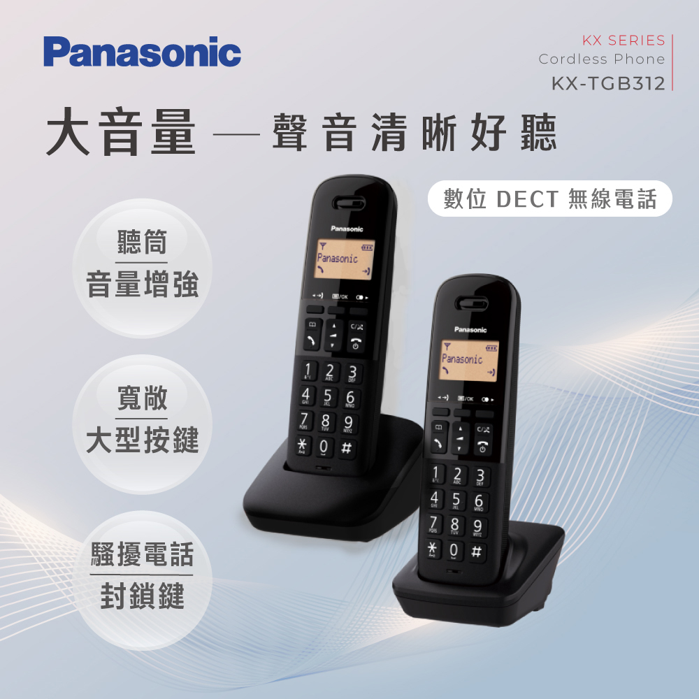 Panasonic 國際牌 DECT數位無線電話 KX-TGB312TW