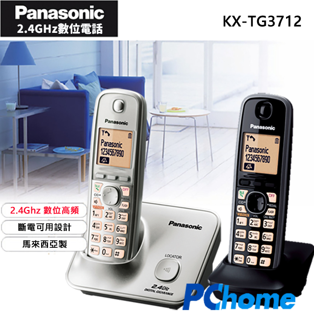 Panasonic 國際牌 2.4GHz 高頻數位大字體無線電話 KX-TG3712 (經典黑)2.4GHz 數位高頻技術來電鈴聲選擇快速未接來電查詢鍵