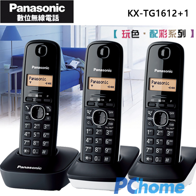 Panasonic 國際牌 DECT 數位無線電話 KX-TG1612+1 (黑+白) 率性調色混搭快速未接來電查詢節能省電內線對講鍵盤鎖