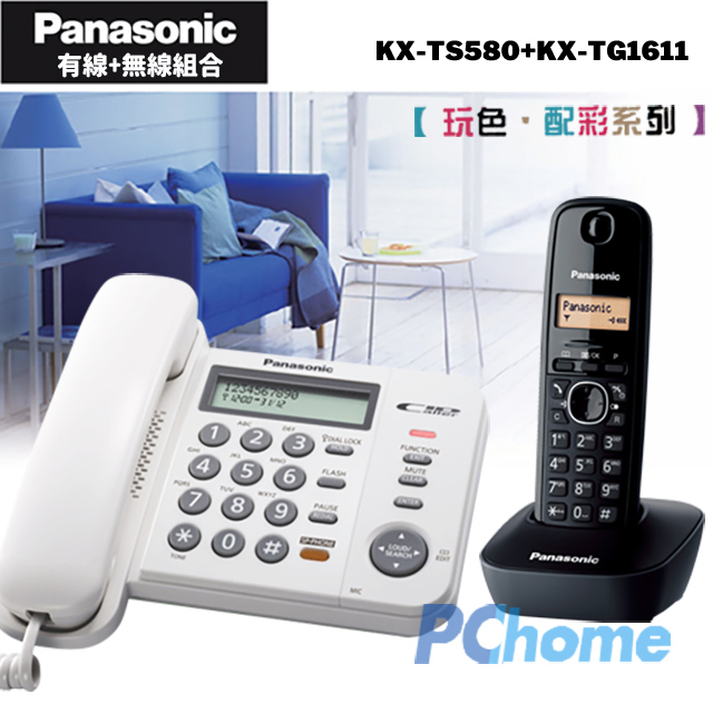 Panasonic 國際牌 有線+無線電話子母組合 KX-TS580+KX-TG1611 (白+紅) 有線+無線使用更方便有線免持擴音對講斷電可用來電顯示查詢