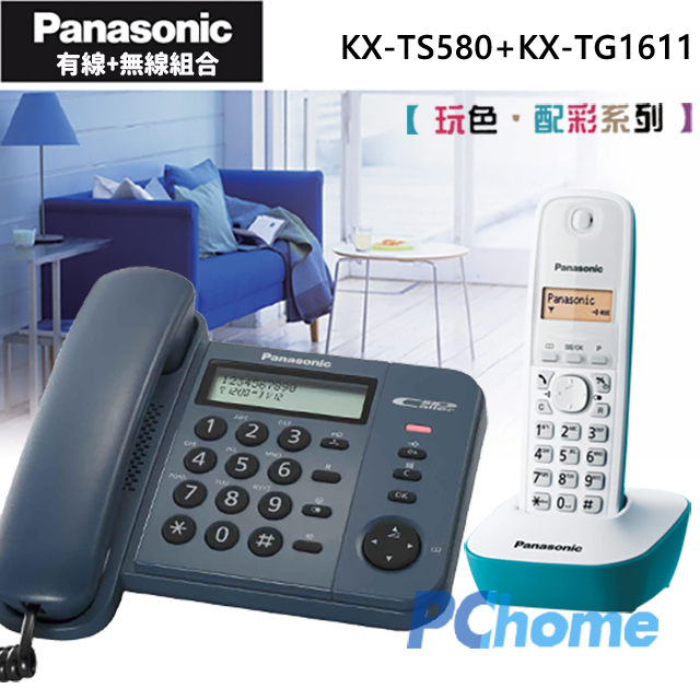 Panasonic 國際牌 KX-TS580+KX-TG1611 有線+無線使用更方便有線免持擴音對講斷電可用來電顯示查詢（其他規格）