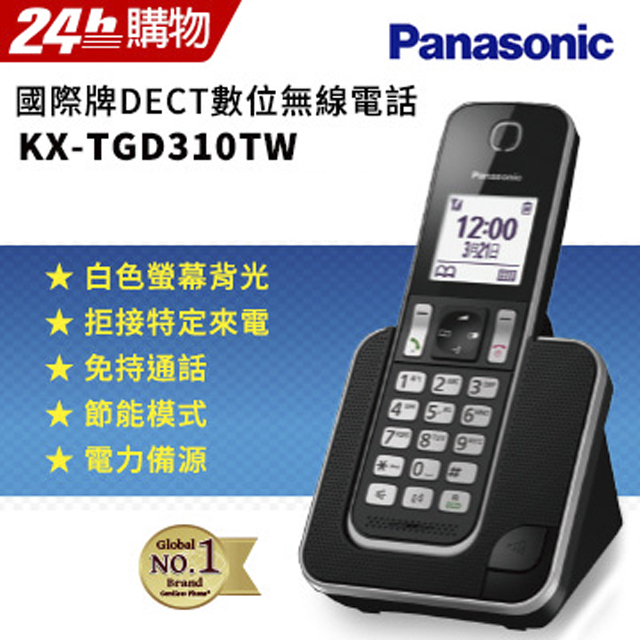 Panasonic國際牌 DECT數位無線電話 KX-TGD310TWB(黑)