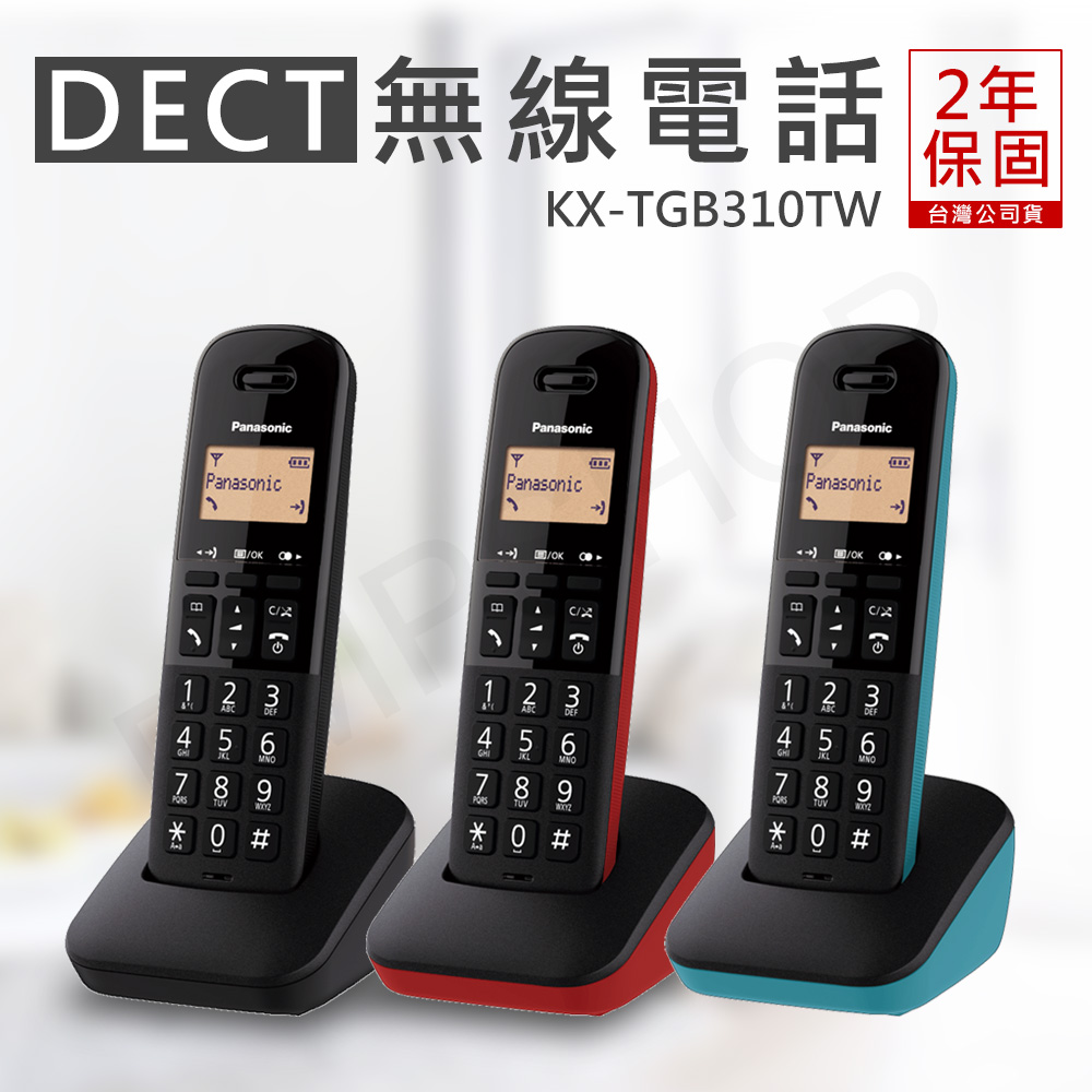 Panasonic 國際牌 DECT數位無線電話 KX-TGB310TW