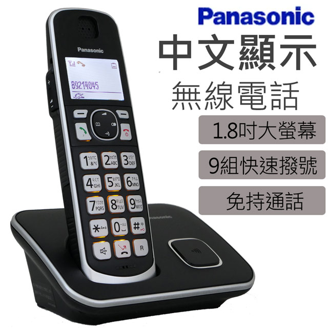 Panasonic 國際牌 DECT數位式中文無線電話 KX-TGE610TWB 1.8吋背光螢幕待機時間長達200時勿擾模式