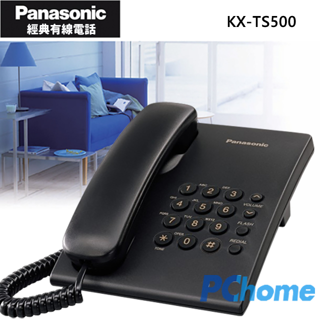 Panasonic 國際牌 經典有線電話KX-TS500 黑鈴聲調整簡易耐用馬來西亞製