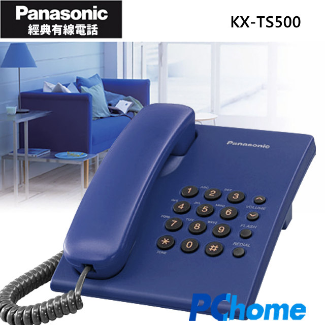 Panasonic 國際牌 松下經典有線電話KX-TS500 (綻曜藍)鈴聲調整簡易耐用馬來西亞製