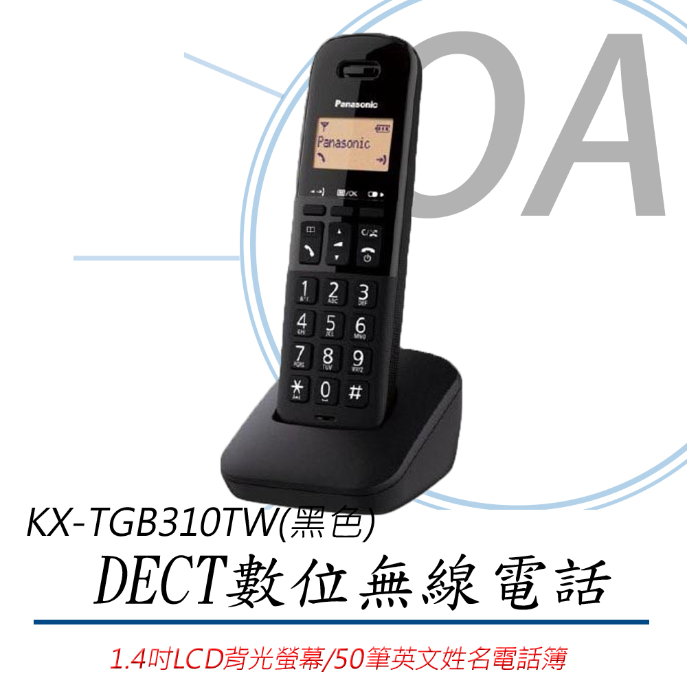 Panasonic 國際牌 DECT KX-TGB310TW / tgb310 數位 無線電話 / 家用電話 / 電話機（其他規格）