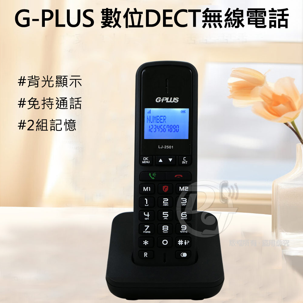 G-PLUS 拓勤 DECT數位無線電話 LJ-2501