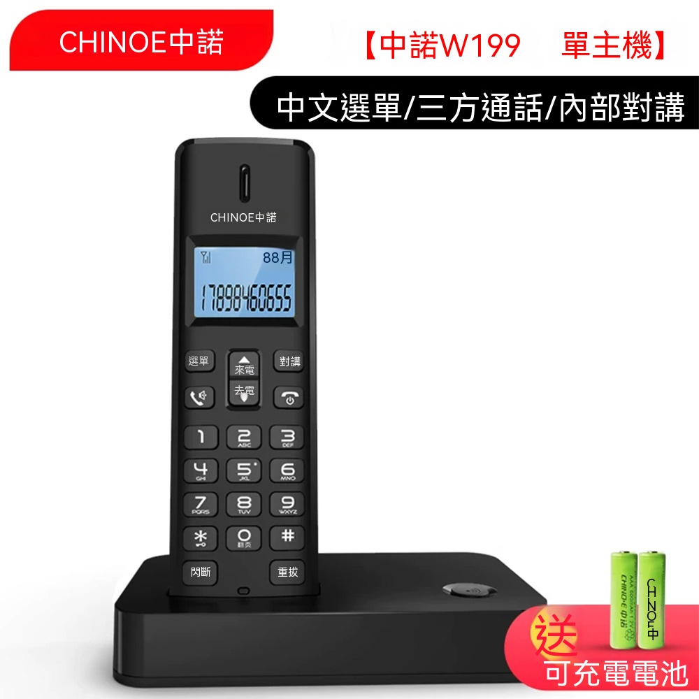 【壹居】無線電話 無線電話機 大通話音量 居家|商務|辦公 家庭單機電話機 可獨立使用