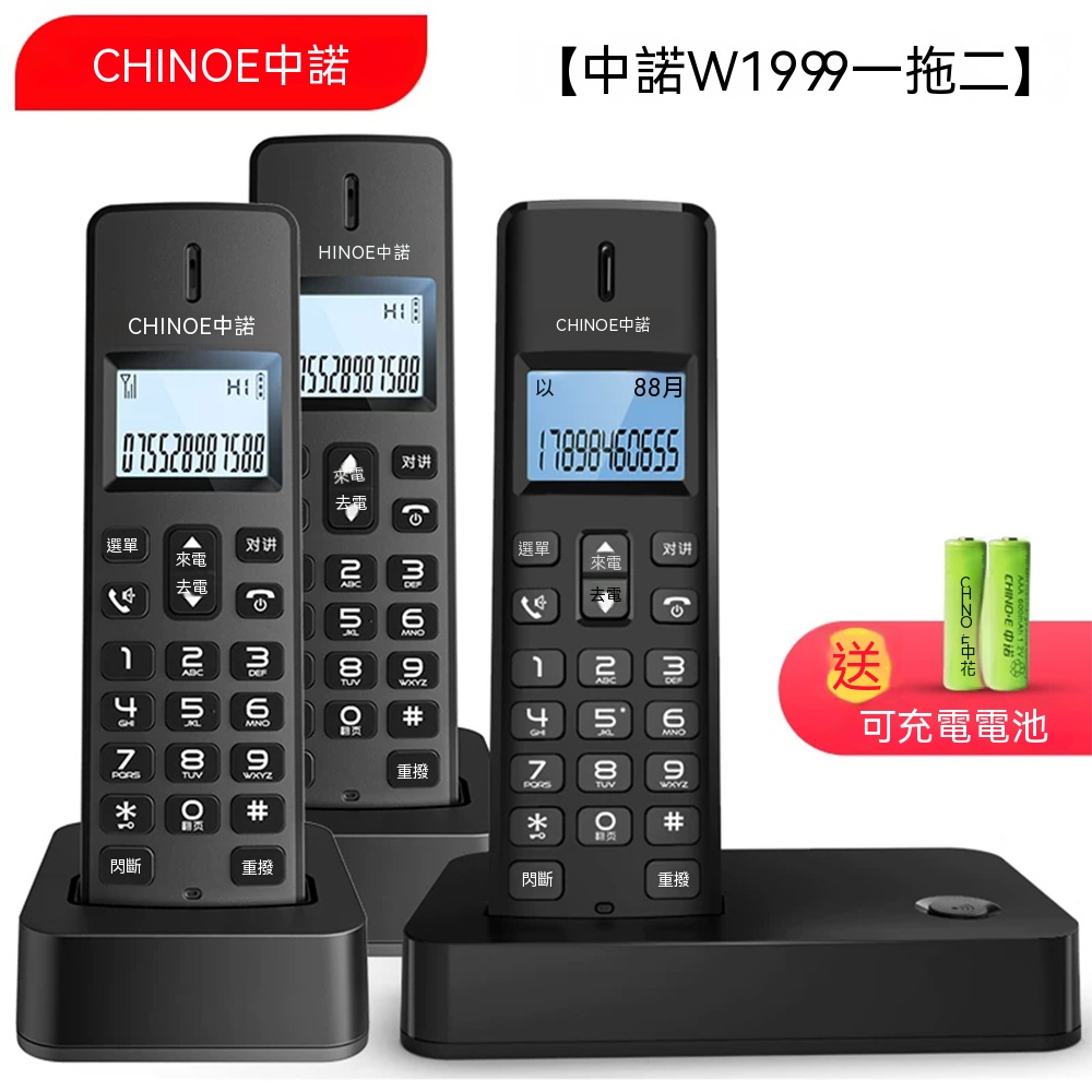 【壹居】電話機 無線電話 大通話音量 居家|商務|辦公 家庭單機電話機 可獨立使用 一拖二