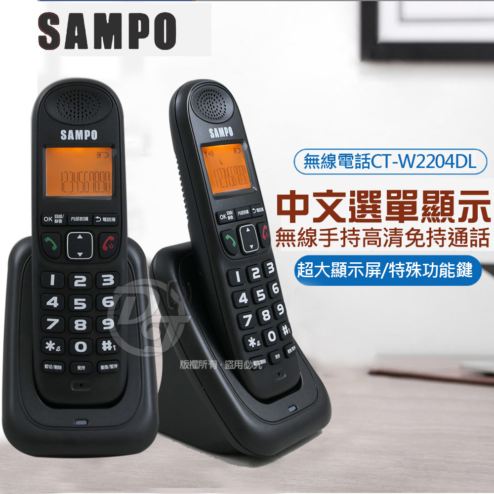 SAMPO 聲寶 DECT無線電話雙子機 CT-W2204DL（其他規格）