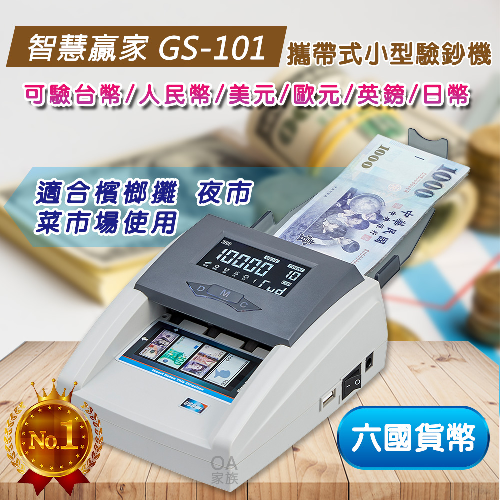 智慧贏家 GS-101迷你攜帶式驗鈔機(其他規格)