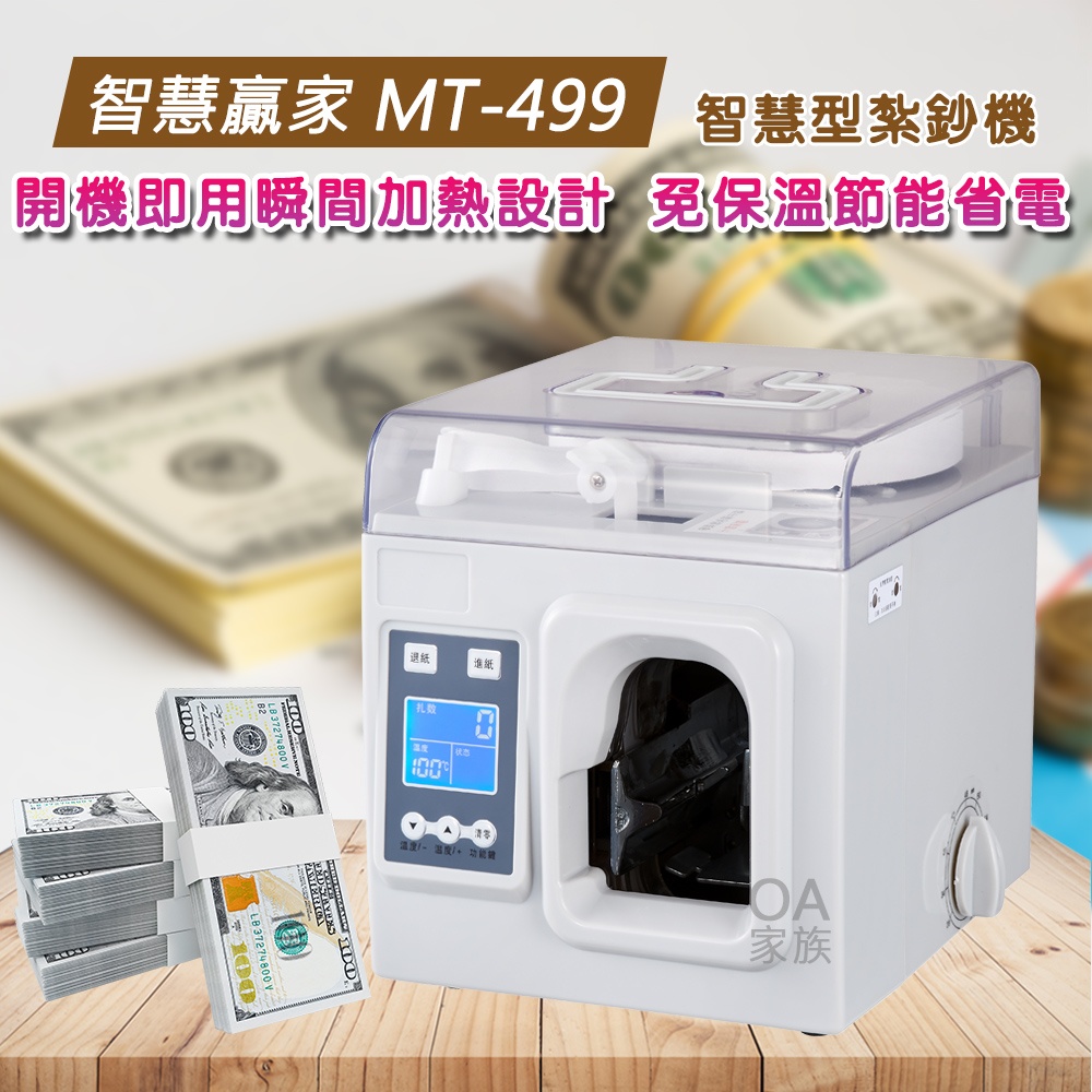 智慧贏家MT-499 智慧型紮鈔機- PChome 24h購物