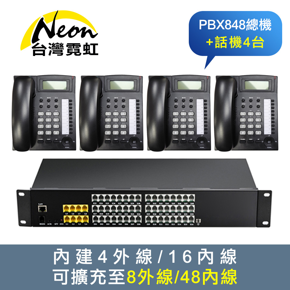 台灣霓虹電話總機套餐848總機+話機4台- PChome 24h購物