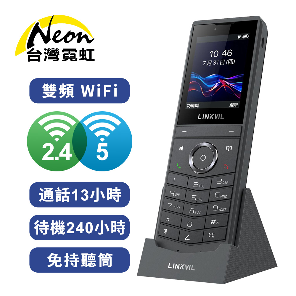 台灣霓虹 便攜式SIP雙頻WiFi網路話機