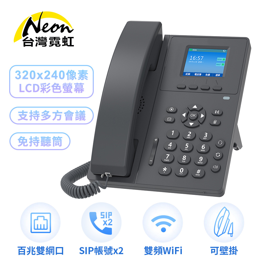台灣霓虹 可擴充雙頻WiFi SIP網路話機