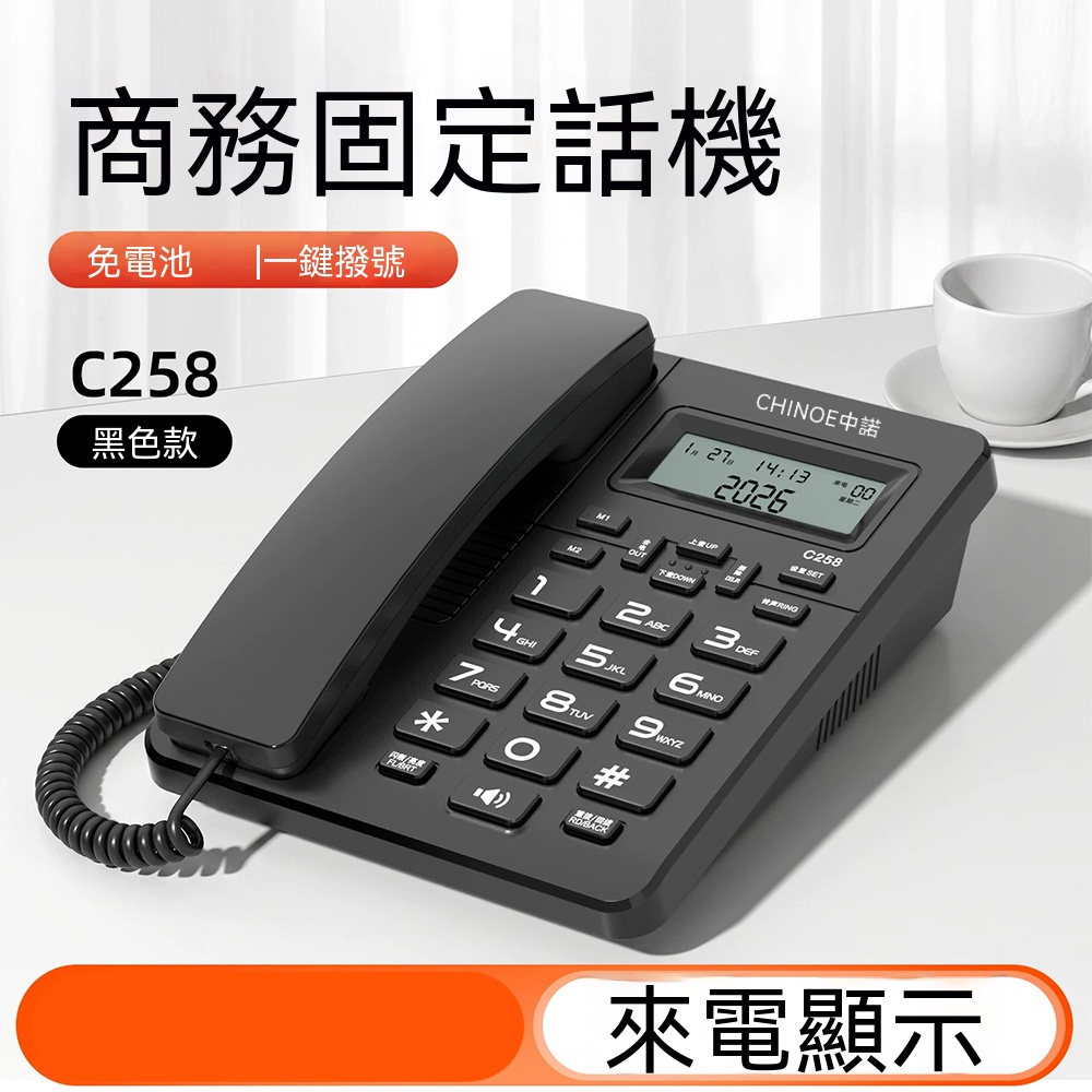 【壹居】電話 電話機 座機 固定電話機 有繩電話 有線電話 室內電話 來電顯示免裝電池