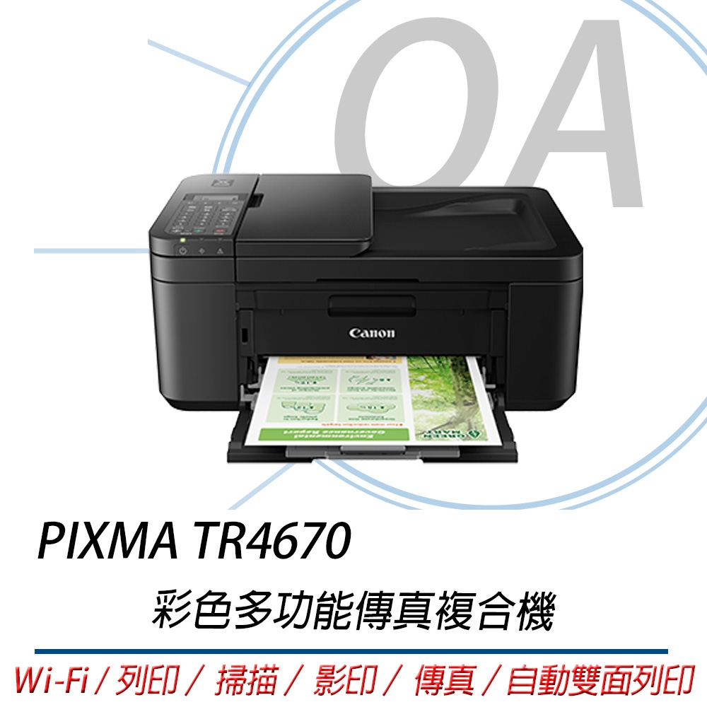 Canon 佳能 PIXMA TR4670 /  4670 彩色 多功能 相片 複合機 / 事務機 列印/影印/掃描/傳真