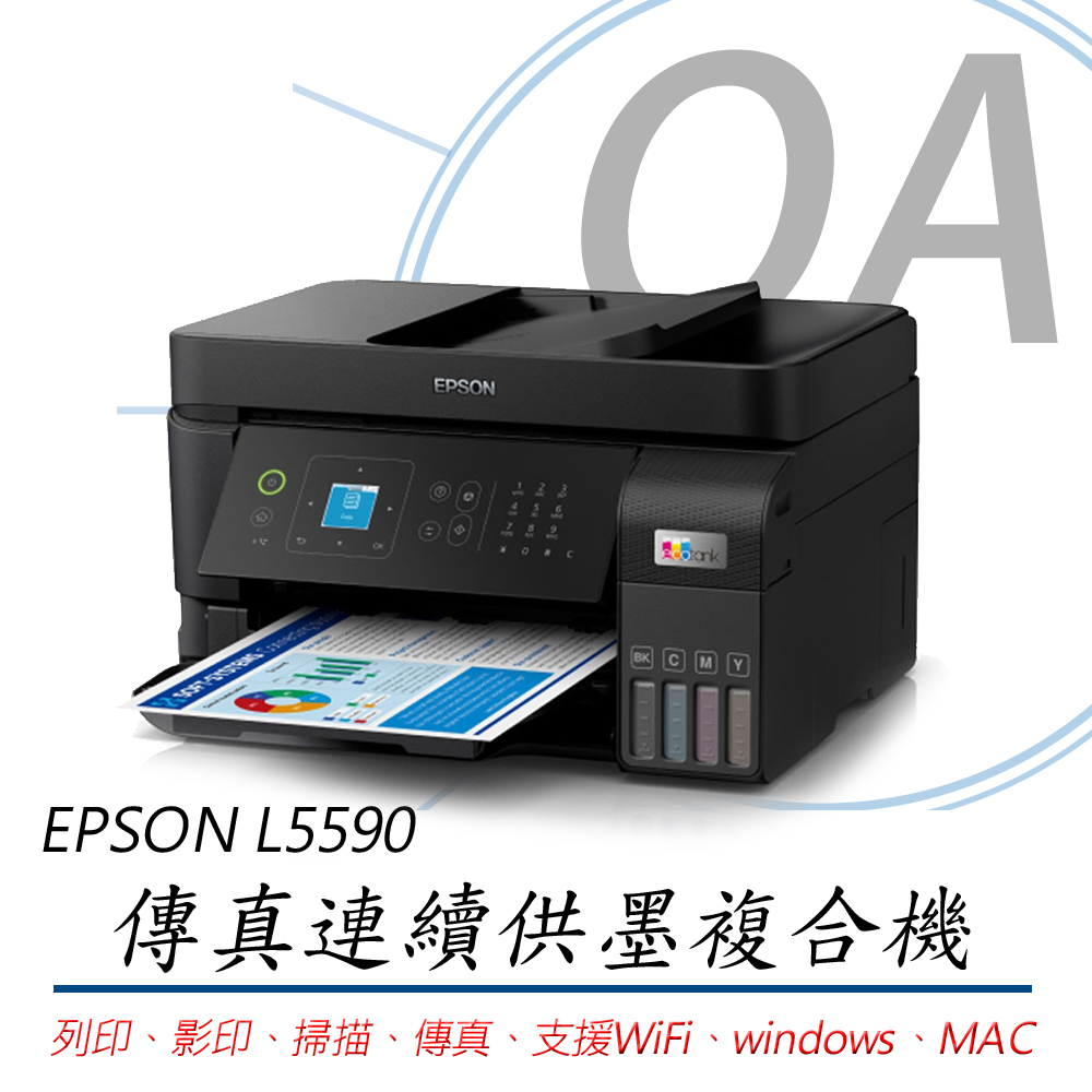 EPSON 愛普生 L5590 彩色無線 智慧遙控 連續供墨 事務機/複合機 影印/列印/掃描/傳真(其他規格)