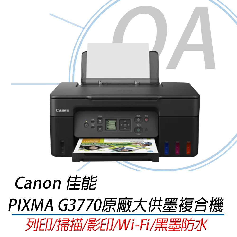 Canon 佳能 PIXMA G3770 / 3770 無線 連續供墨 事務機 / 複合機+GI-71 CMYK四色墨水乙組（其他規格）