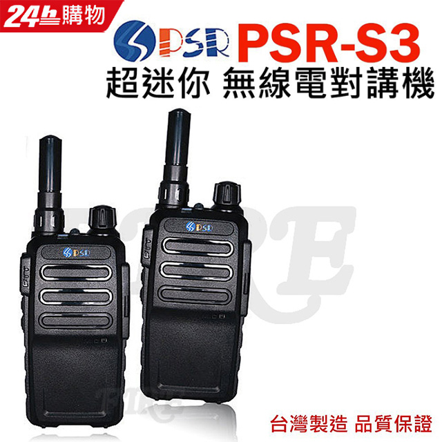 PSR 超迷你 FRS免執照 無線電對講機 PSR-S3 (2入)