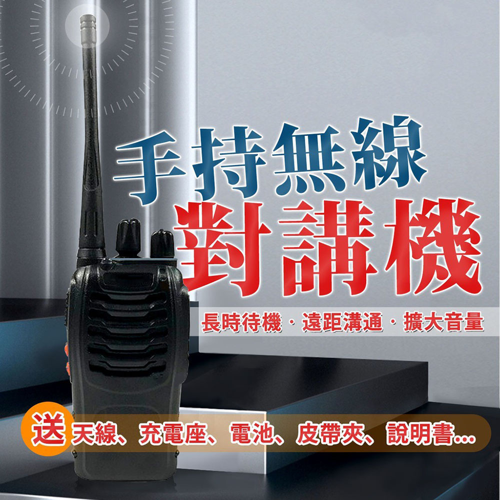 HANLIN -HL888S 無線電對講機