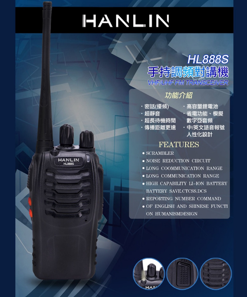 HANLIN -HL888S無線對講機