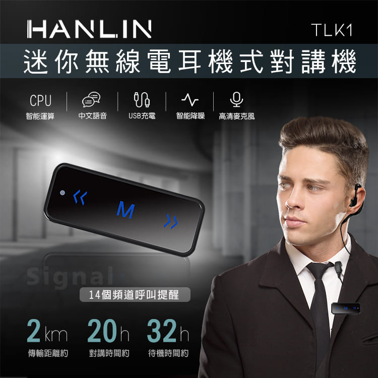 HANLIN TLK1 迷你無線電耳機式對講機(二入一組)