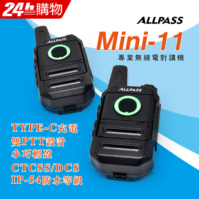 ALL PASS 【ALLPASS】Mini-11迷你型商用對講機(2入組)