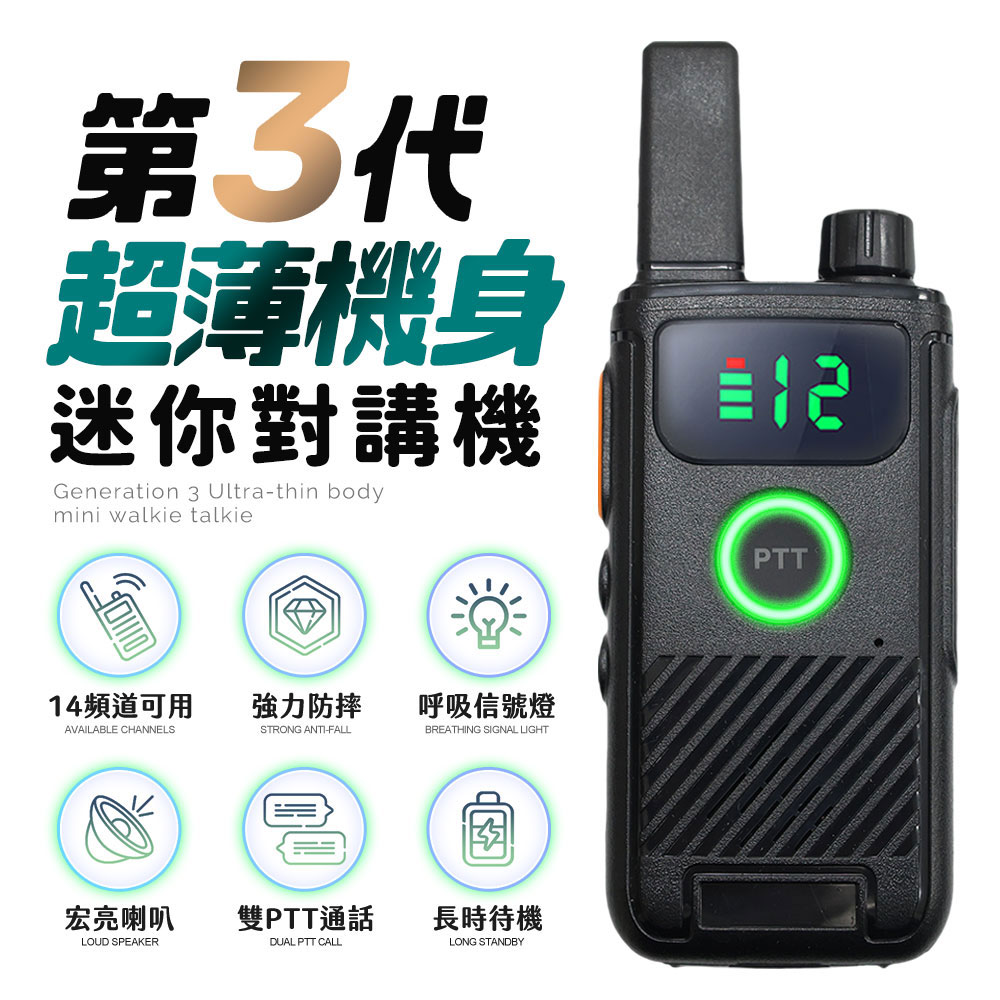 u-ta 第三代超薄機身迷你對講機TK1(LED顯示螢幕 輕鬆查看)(一組一入)