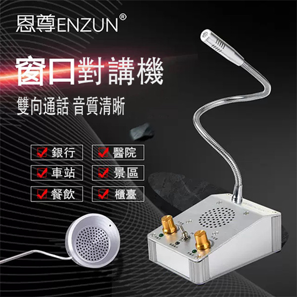 Rtako 窗口對講機 雙向擴音叫號器 銀行/醫院/車站/櫃台/售票場景適用 叫號器 對講機 源森