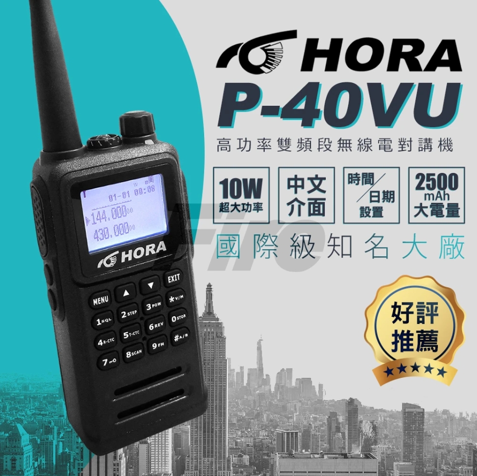 HORA P-40VU 雙頻 無線電對講機 P40