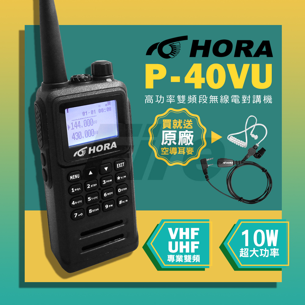 HORA 【日系雙功率晶體】 P-40VU 雙頻 無線電對講機 P40（其他規格）