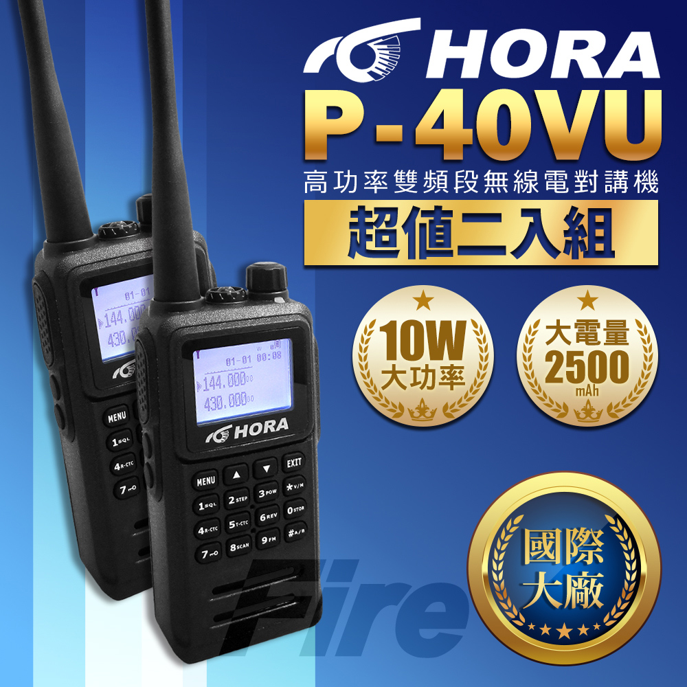 HORA P-40VU 雙頻 無線電對講機 P40