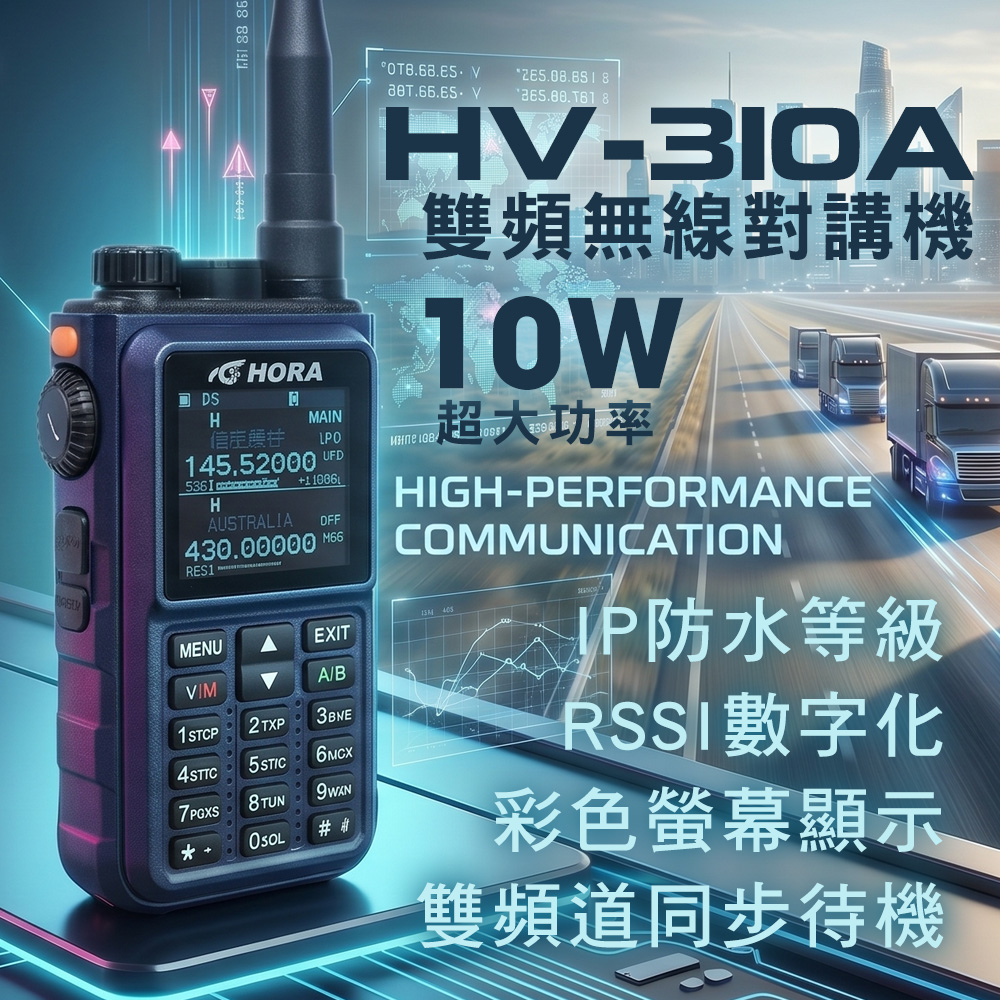 HORA 日系雙功率晶體完美穩定HV-310A 雙頻無線電對講機10W