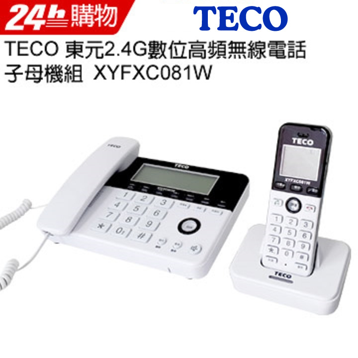 TECO 東元 2.4G 數位高頻無線電話子母機 XYFXC081W
