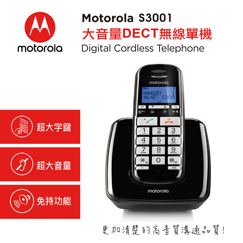 大字鍵DECT無線單機S3001黑色