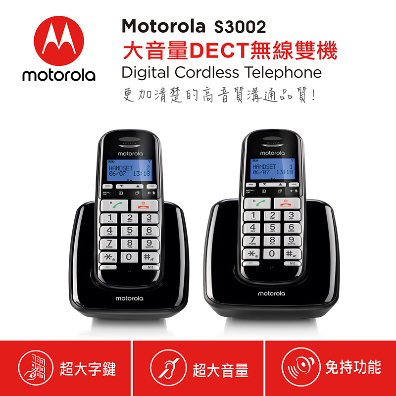 大字鍵DECT無線雙機(S3002)