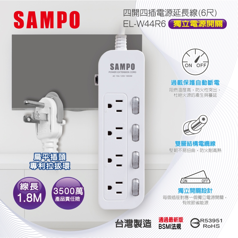 四開四插電源延長線(6尺) EL-W44R6 1.8公尺/獨立開關/台灣製造/扁頭/防火材質/耐高溫/過載保護