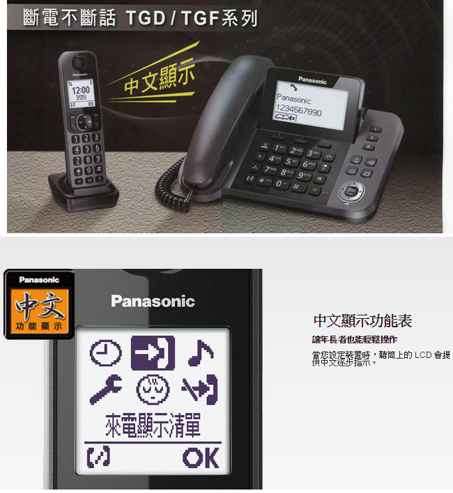 Panasonic 國際牌DECT數位親子無線電話KX-TGF310TWM - PChome