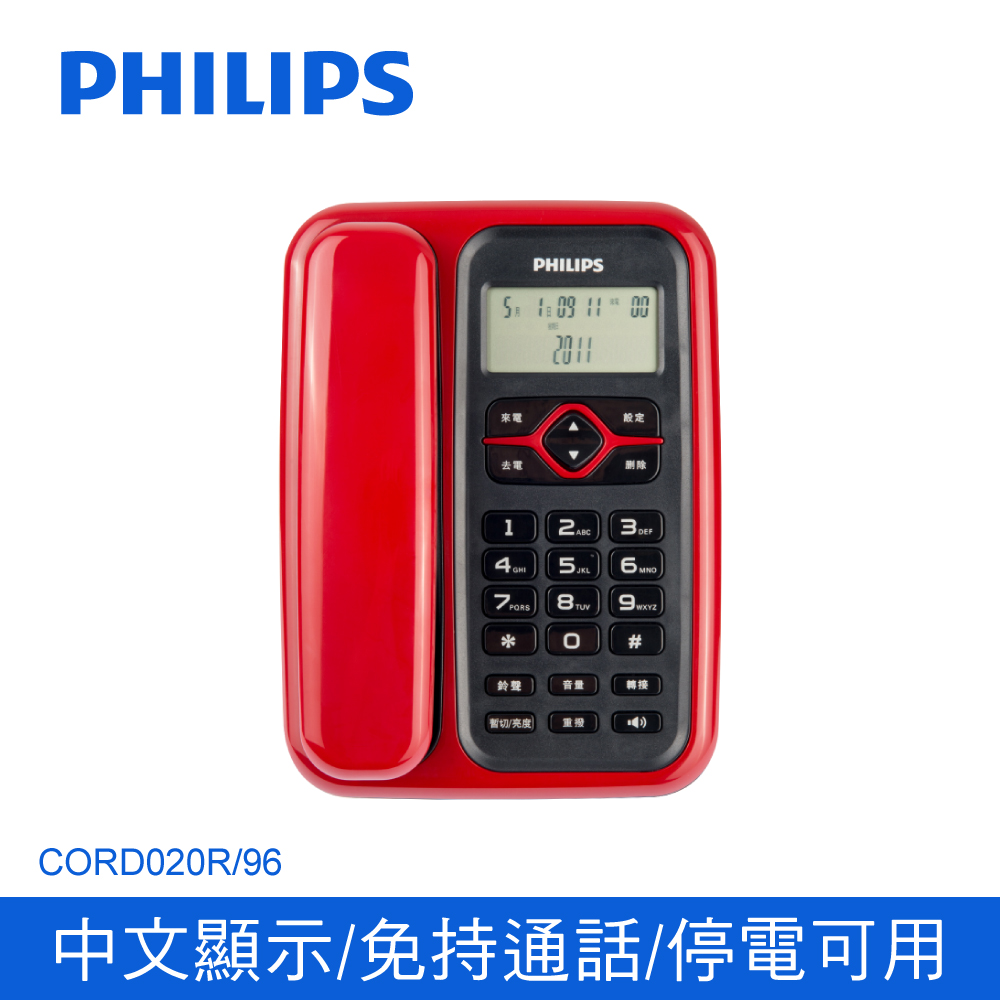 PHILIPS 飛利浦 來電顯示有線電話 CORD020R 紅(2.6吋LCD顯示螢幕)
