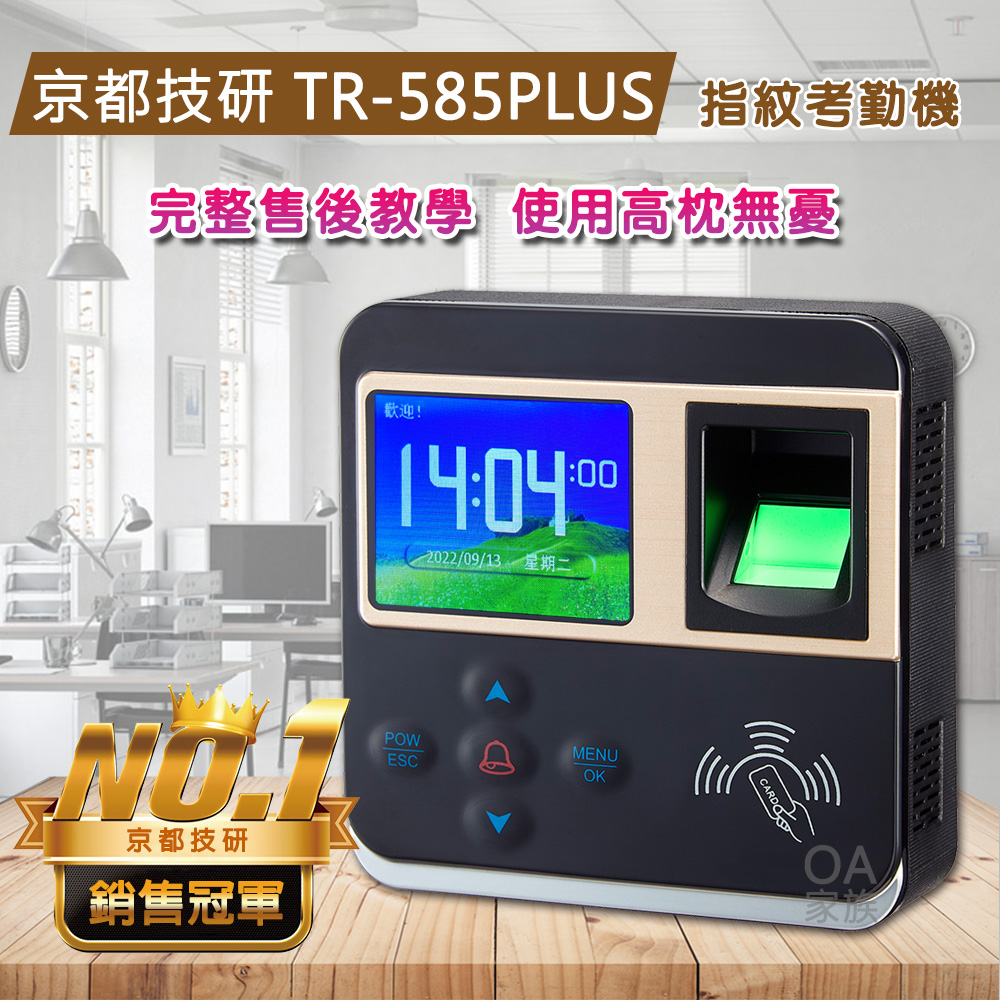 京都技研 TR-585PLUS網路指紋刷卡考勤機/迷你型