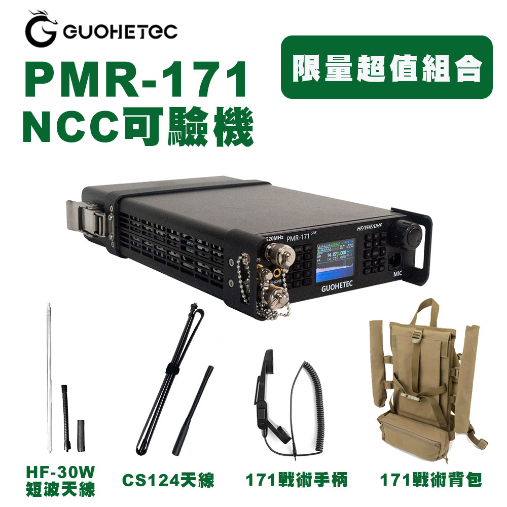 AnyTalk 台灣總代理【AnyTalk】GUOHETEC 國赫 PMR-171便攜全頻全模式SDR揹負電台