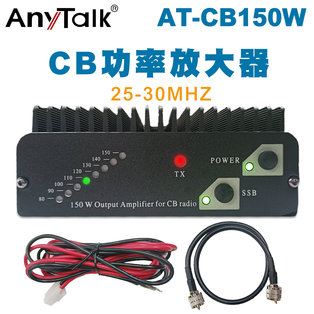 AnyTalk AT-CB150W CB功率放大器 (附雙M頭訊號線電源線)